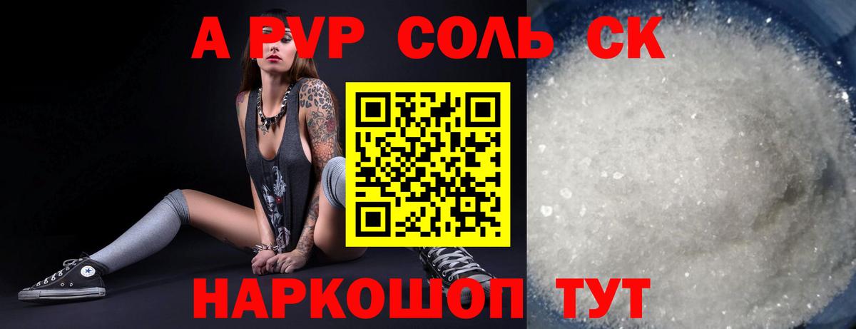 Альфа ПВП VHQ Богородицк