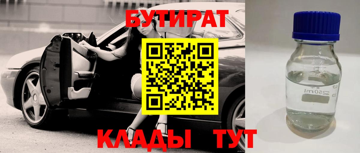 БУТИРАТ оксана  Вход с VPN  Богородицк 
