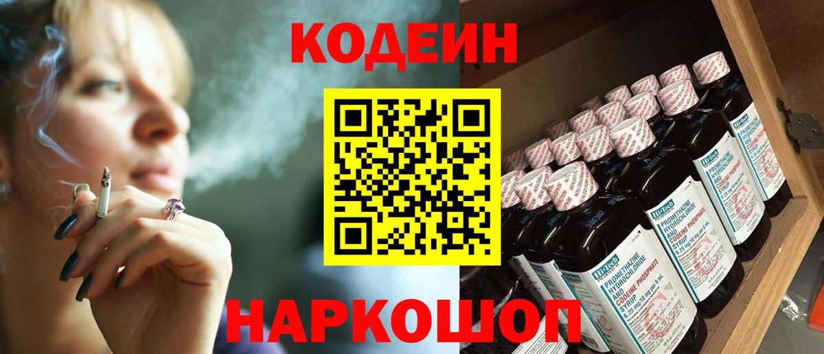 Codein Purple Drank  Кодеин Purple Drank  Богородицк  Вход с VPN 