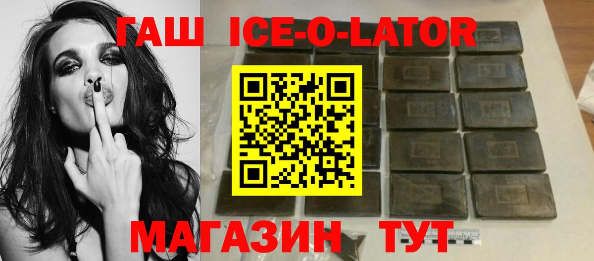 ГАШ Ice-O-Lator Богородицк