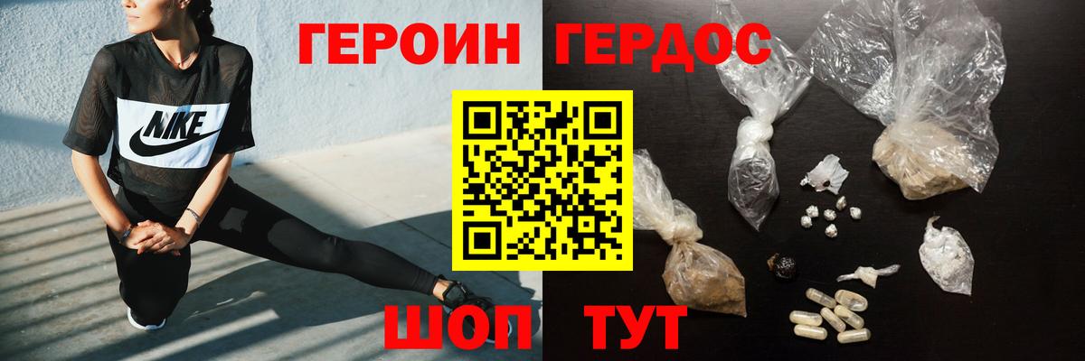ГЕРОИН герыч Богородицк