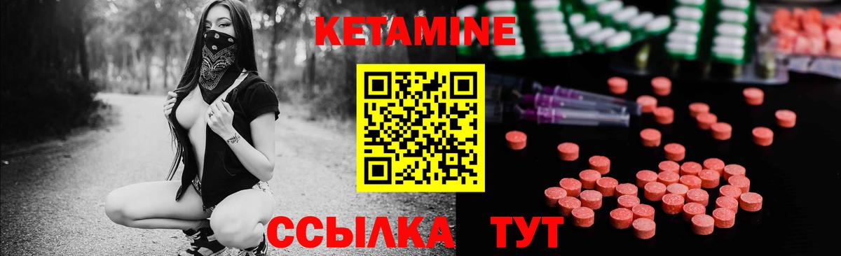 КЕТАМИН VHQ Богородицк
